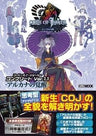 Code Of Joker Complete Ver.1.1 Arcana No Kakusei Art Book / Arcade