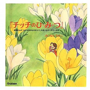 Chicchi No Himitsu Illustration Art Book / Chikako Mitsuhashi