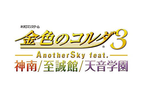 KINIRO NO CORDA 3: ANOTHER SKY FEAT. JINNAN / SHISEIKAN / AMANE GAKUEN - Treasure Box