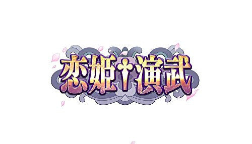 Koihime Enbu [Limited Edition]