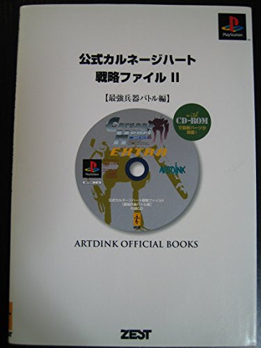 Carnage Heart Official Strategy File Book 2 Saikyou Heiki Battle Hen / Ps