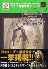 Shadow Of Memories Konami Official Guide Book / Ps2