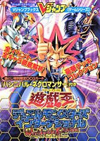 Yu Gi Oh Duel Monsters International Worldwide Edition Strategy Guide Book / Gba