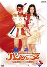 Bishojo Celeb Panchanne - Okusama wa Super Heroine Vol.5