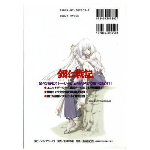 Goujin Senki Official Strategy Guide Book / Ps
