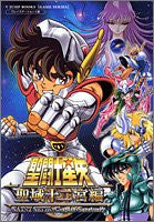 Saint Seiya  Sanctuary Juunikyu Hen Strategy Guide Book / Ps2