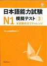 Japanese Language Proficiency Test Mock Exam N1 3