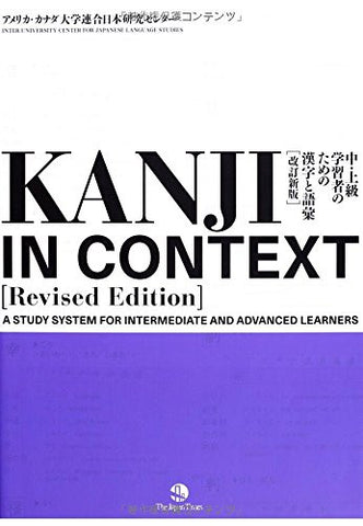 Kanji In Context Reference Book (Revised Edition)