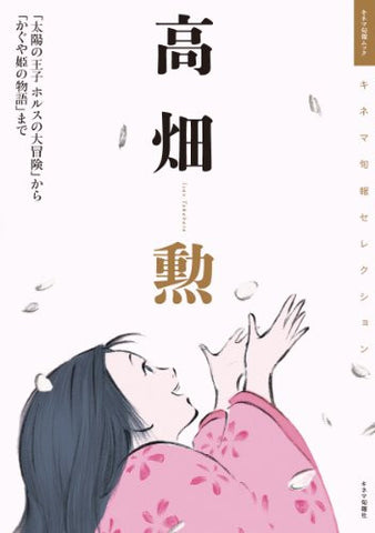 Isao Takahata Fan Book: Hols Prince Of The Sun And Tale Of Princess Kaguya