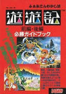 Yu Yu Ki Victory Guide Book Complete Edition / Fds