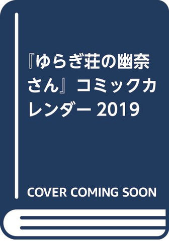 Yuragi-sō no Yūna-san - Comic Calendar 2019