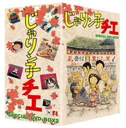 Jarinko Chie DVD Box 2