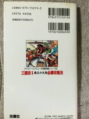 Records Of The Three Kingdoms Sangokushi 2 Haou No Tairiku Strategy Guide Book / Nes
