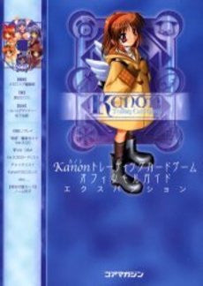Kanon Trading Card Game Official Guide Book Expansion
