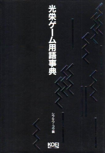 Koei Game Term Encyclopedia Book