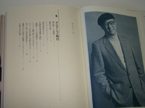 Osamu Tezuka   Roman Universe Gekan Research Book