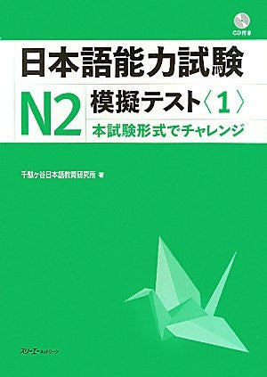 Japanese Language Proficiency N2 Mogi Test 1