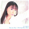 Day by Day / Shining Blue Rain