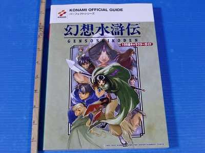 Suikoden 108 Star Character Guide Book / Ps2