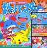 Pokemon "Marilu To Upa No Nonbiri Mizu Pokemon" Illustration Story Book #7