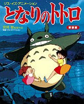 My Neighbor Totoro Mook Guide Art Book