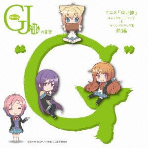 GJ-bu Character Song & Soundtrack Collection Vol.1 GJ-bu no Ongaku "G"