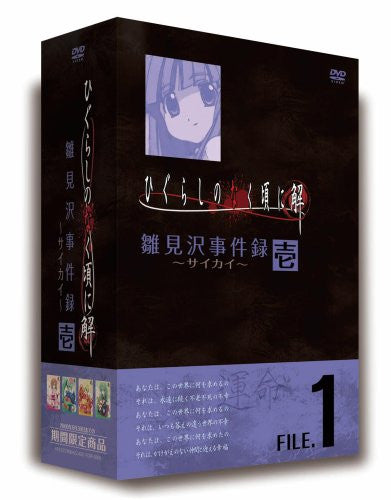 Higurashi No Naku Koro Ni Kai DVD Set 1