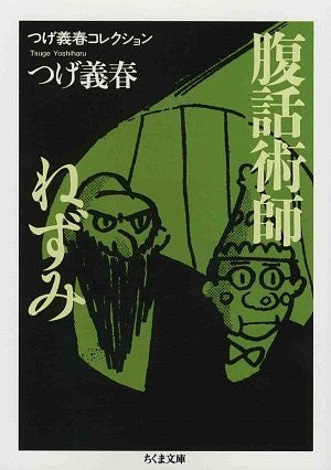 Yoshiharu Tsuge Collection Fukuwajutsushi / Nezumi Manga Japanese