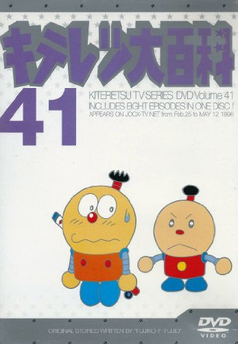 Kiteretsu Daihyakka DVD 41