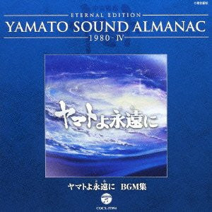 YAMATO SOUND ALMANAC 1980-IV "Be Forever Yamato BGM Collection"