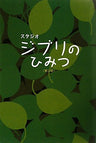 Studio Ghibli No Himitsu Analytics Book #3