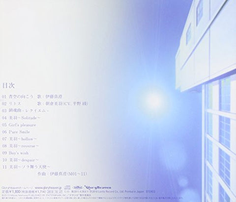 "Bungaku Shoujo" mémoire Soundtrack II -Sora Mau Tenshi no Requiem-
