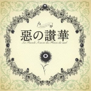 Aku no Hana Original Soundtrack "L'hymne du mal"