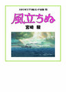 Kaze Tachinu / The Wind Rises   Storyboard / Conte Book