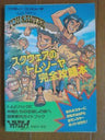 Square No Tom Sawyer Strategy Guide Book / Nes