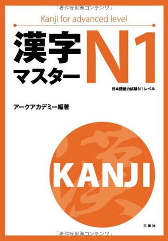 Kanji For Beginners Japanese Language Proficiency Test N1
