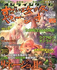 Online Game Sugoi Kouryaku Yattemasu Japanese Magazine #15