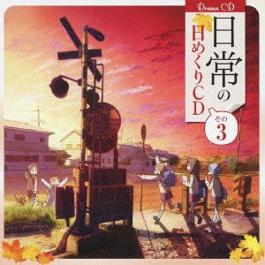 Drama CD Nichijou no Himekuri CD Sono 3