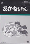 Toei Anime Monochro Kessakusen - Akenechan