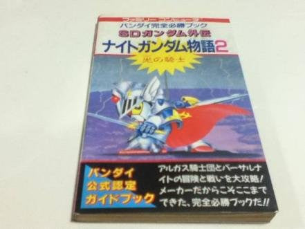 Sd Gundam Gaiden Knight Gundam Story 2 Hikari No Knight Guide Book / Nes