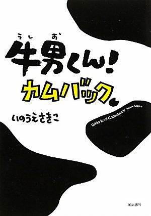 Ushio Kun! Come Back Illustration Art Book