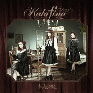 Kimi no Gin no Niwa / Kalafina