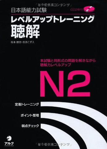 Japanese Language Proficiency Test Level Up Training N2 Chokai (Listening Comprehension)