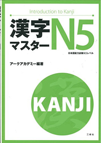 Kanji For Beginners Japanese Language Proficiency Test N5