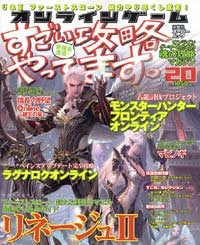 Online Game Sugoi Kouryaku Yattemasu #20 Japanese Videogame Magazine