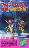 Fire Emblem Gaiden Victory Strategy Guide Book (Nes Perfect Capture Series) / Nes