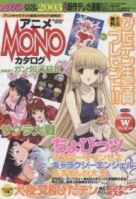 Anime Mono Catalog Animedia Year Book 2003