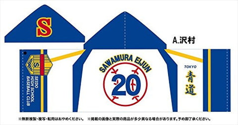 Daiya no Ace - Sawamura Eijun - Hooded Towel - Towel (Platz)