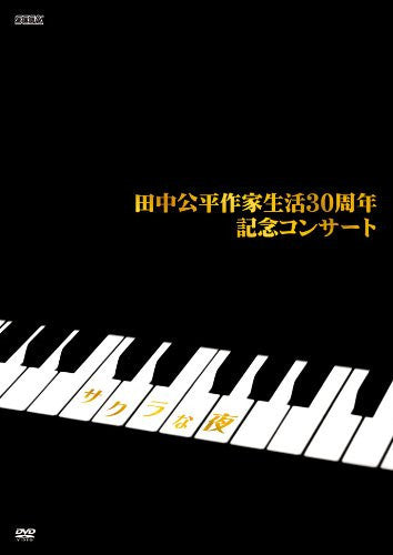 Kouhei Tanaka Sakka Seikatsu 30 Shuunen Kinen Concert ~Special DVD Sakura na Yoru~