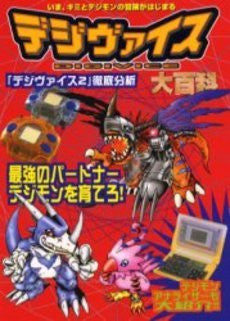 Digimon Digivice Encyclopedia Art Book